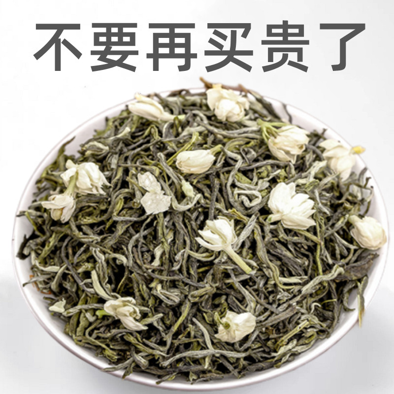 500g茉莉花茶2024新茶非特级浓香型龙珠飘雪横县茉莉花散装礼盒装 - 图0