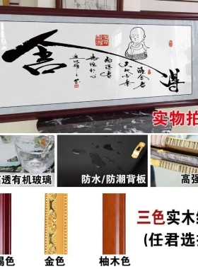 舍得字画装饰挂画天道酬勤诚信赢
