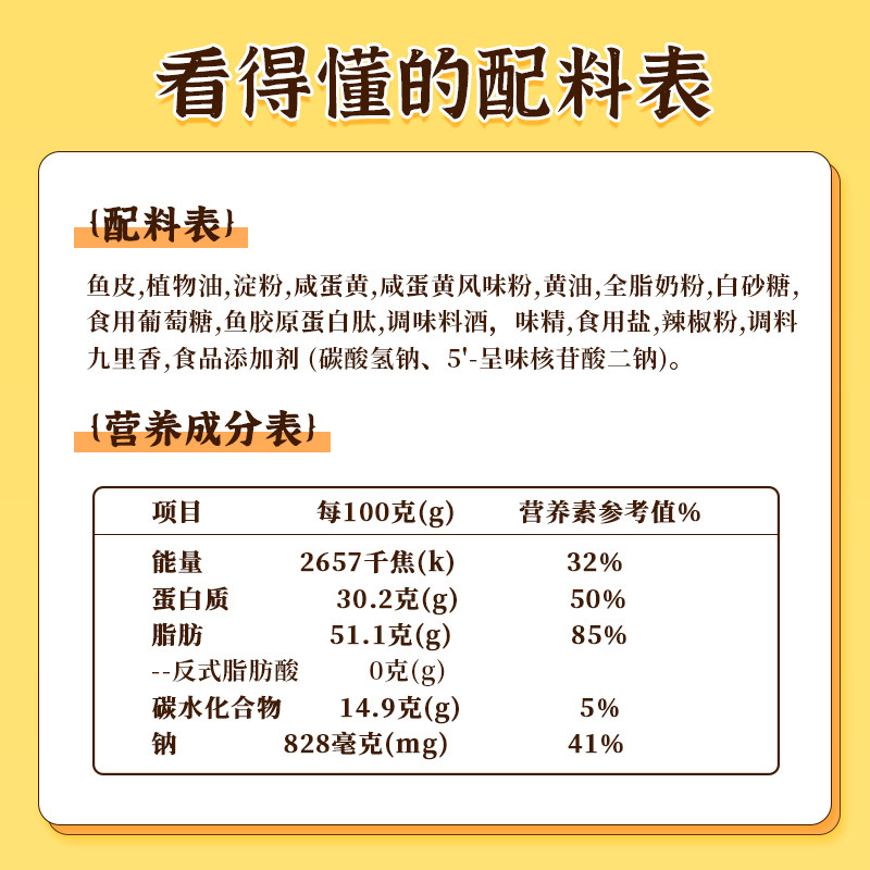 卜奇脆咸蛋黄味鱼皮零食即食海鲜 卜奇脆即食鱼零食