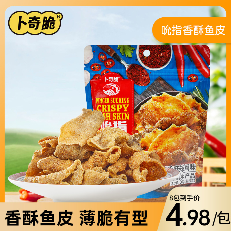 卜奇脆咸蛋黄味吮指鱼皮脆休闲食品海味小零食即食炸鱼皮10袋 - 图0