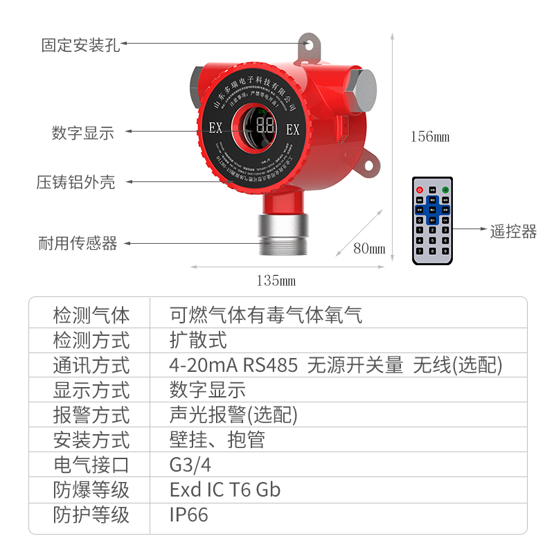 工业可燃有毒气体报警器固定式乙炔氧气氨气泄露检测仪防爆物联网-图3