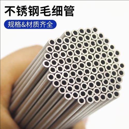 不锈钢空心管304毛细管 不锈钢圆管 薄壁钢管 无缝管激光精密切割 - 图0