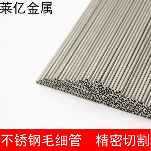 不锈钢空心管304毛细管 不锈钢圆管 薄壁钢管 无缝管激光精密切割 - 图1