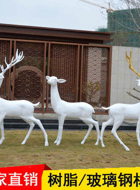 白色仿真艺术品玻璃钢鹿雕塑小区楼盘学校公园体育馆动物落地摆件