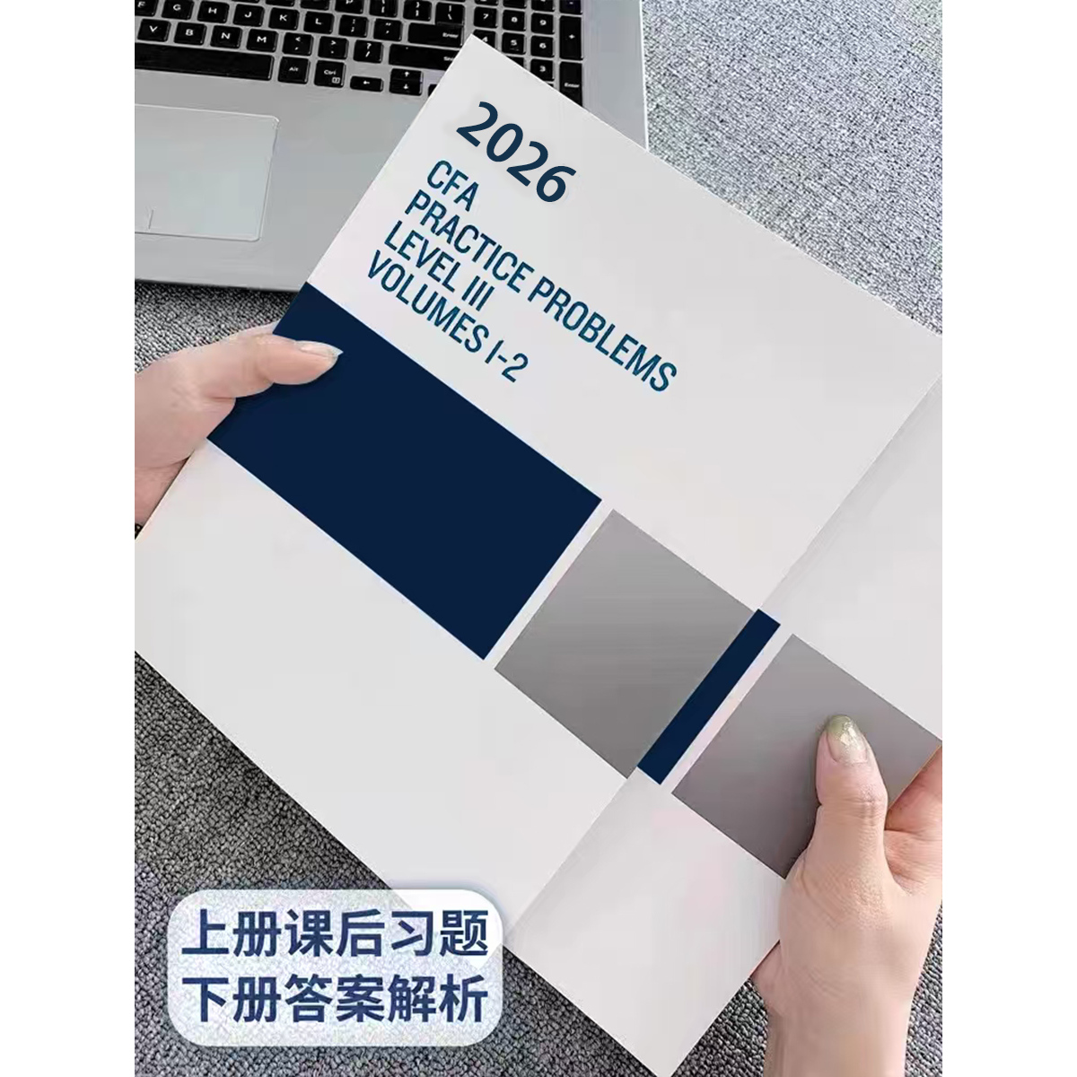 现货2026/2025年课后习题CFA一级二级三级含答案解析官方原版书课后习题中文教材notes送押题真题百题网课 - 图2