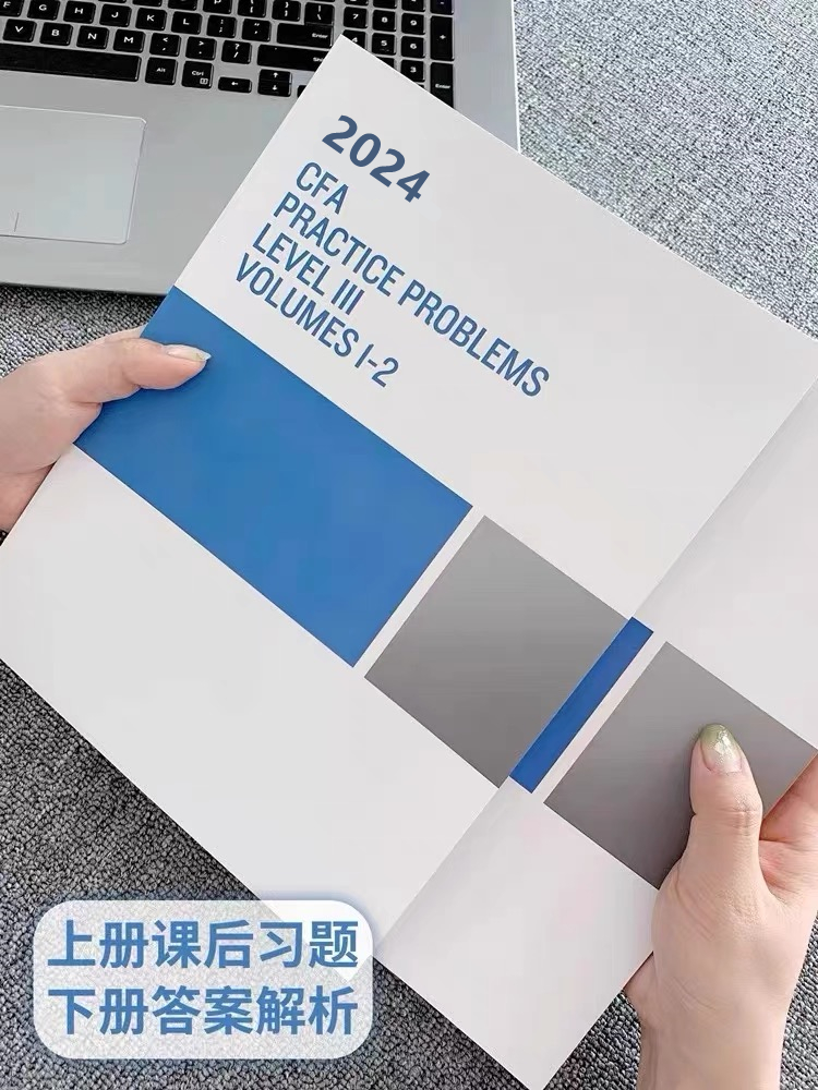 现货2024年课后习题CFA一级二级三级含答案解析官方原版书课后习题中文教材Notes送押题真题百题网课 - 图2