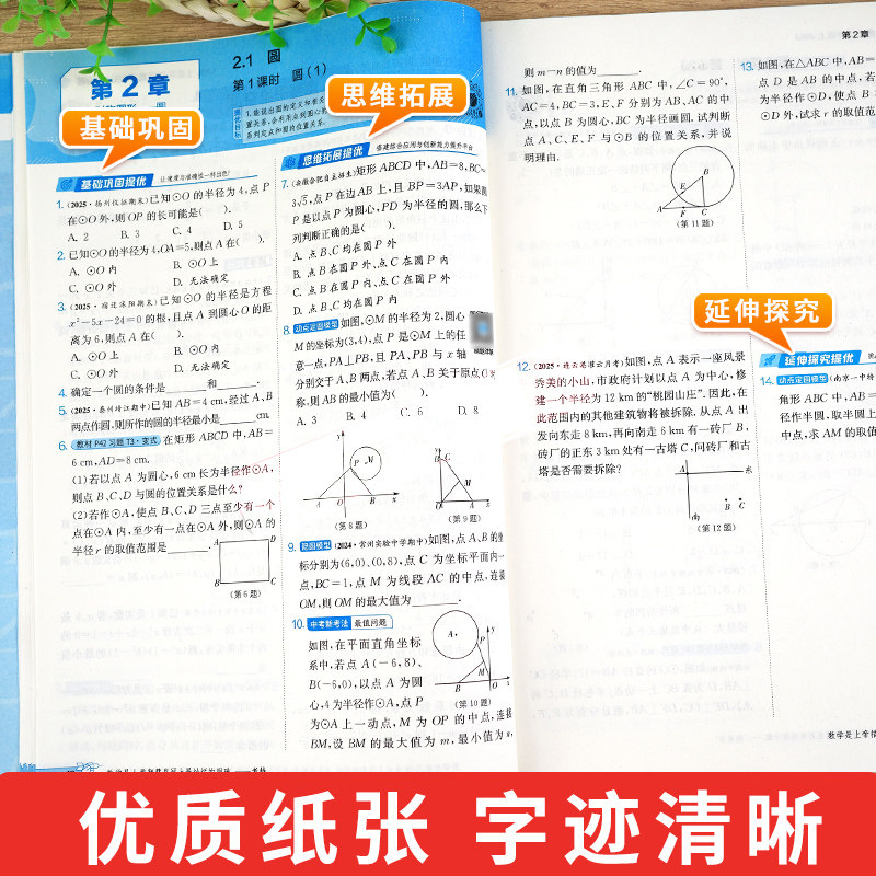 2025版实验班提优训练七九八年级上册下册语文数学英语物理化学历史科学人教苏科北师华师大译林浙教版初中教材同步测试卷