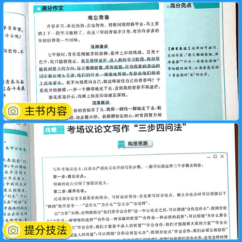 理想树2026中考满分作文初一初二初三中考语文英语全国通用专项训练用思维导图教审题 学习考场写作技巧200篇作文素材 - 图3