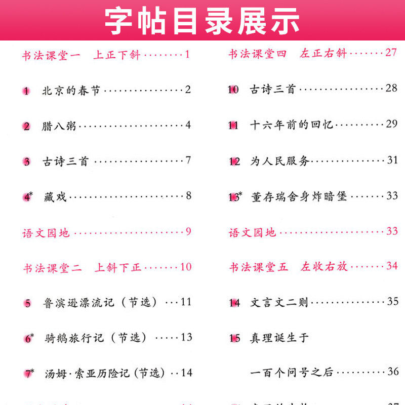 新好字行天下一二三四五六年级上册下册人教版小学语文同步训练练字帖楷书专项练习册钢笔硬笔书法默写能手写字课课练一课一练