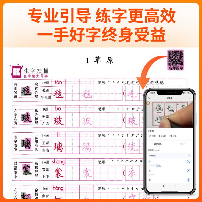 新好字行天下一二三四五六年级上册下册人教版小学语文同步训练练字帖楷书专项练习册钢笔硬笔书法默写能手写字课课练一课一练