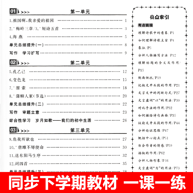 练闯考七八九年级上下册语文数学英语物理化学生物人教部编版北师沪科版初中全能大考卷789上下教材同步练习册辅导资料-图0