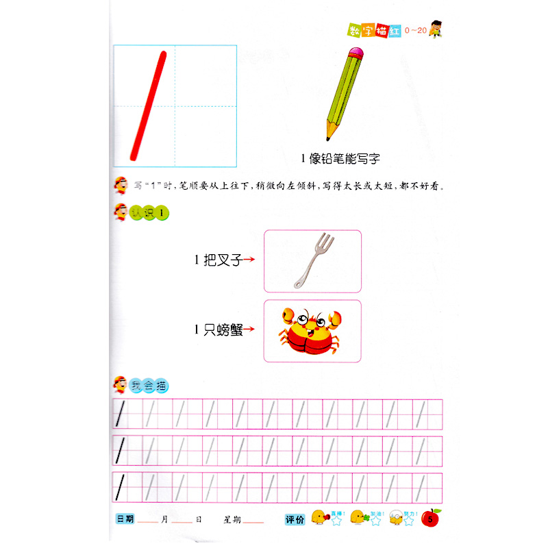 学前规范描红本幼小衔接入学声母+韵母+字母+拼音+笔画笔顺+汉字+数字+加减法描红郑晓玉主编武汉理工大学出版社-图2