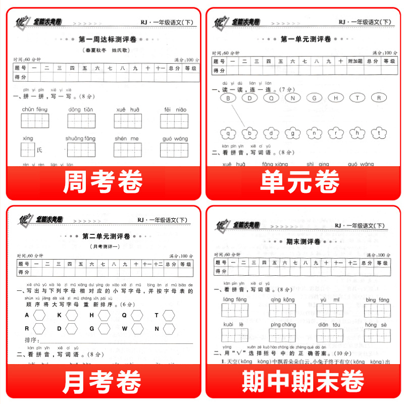 优+全能大考卷小学一二三四五六年级上/下册语文数学英语人教部编北师大同步单元试卷小学同步周考月考单元测试卷期中期末-图0