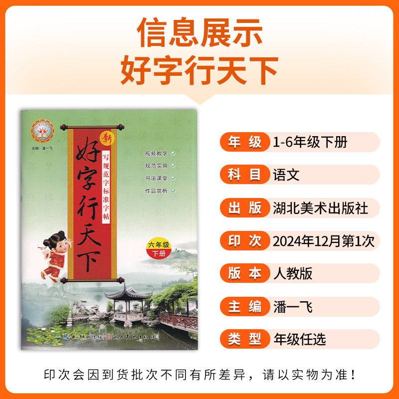 新好字行天下一二三四五六年级上册下册人教版小学语文同步训练练字帖楷书专项练习册钢笔硬笔书法默写能手写字课课练一课一练