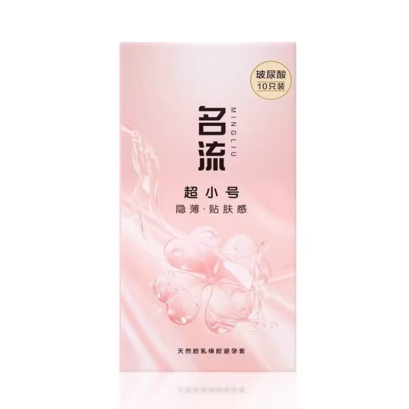 名流玻尿酸避孕套超紧特小号29mm超薄裸入安全套20mm正品套子45mm,淘宝优惠券,粉丝福利购,淘宝优惠卷