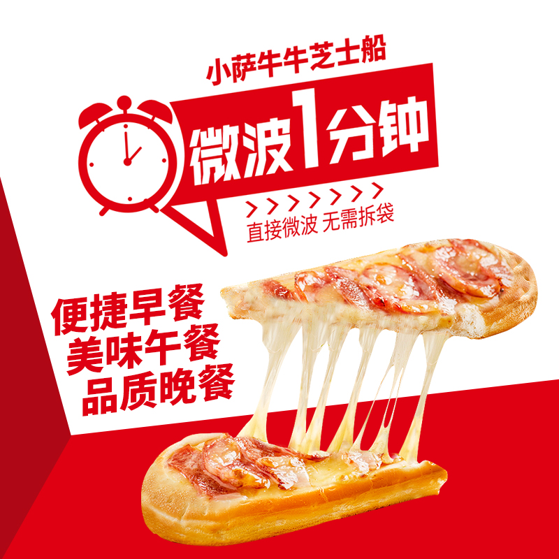 小萨牛牛培根芝士船披萨早餐半成品微波炉1分钟加热即食懒人速食_粮油调味_速食_干货_烘焙