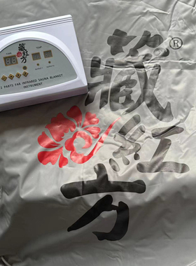 藏红方沙棘排酸毯排酸套盒排酸浴袋全身可用 汗蒸袋美容院专用