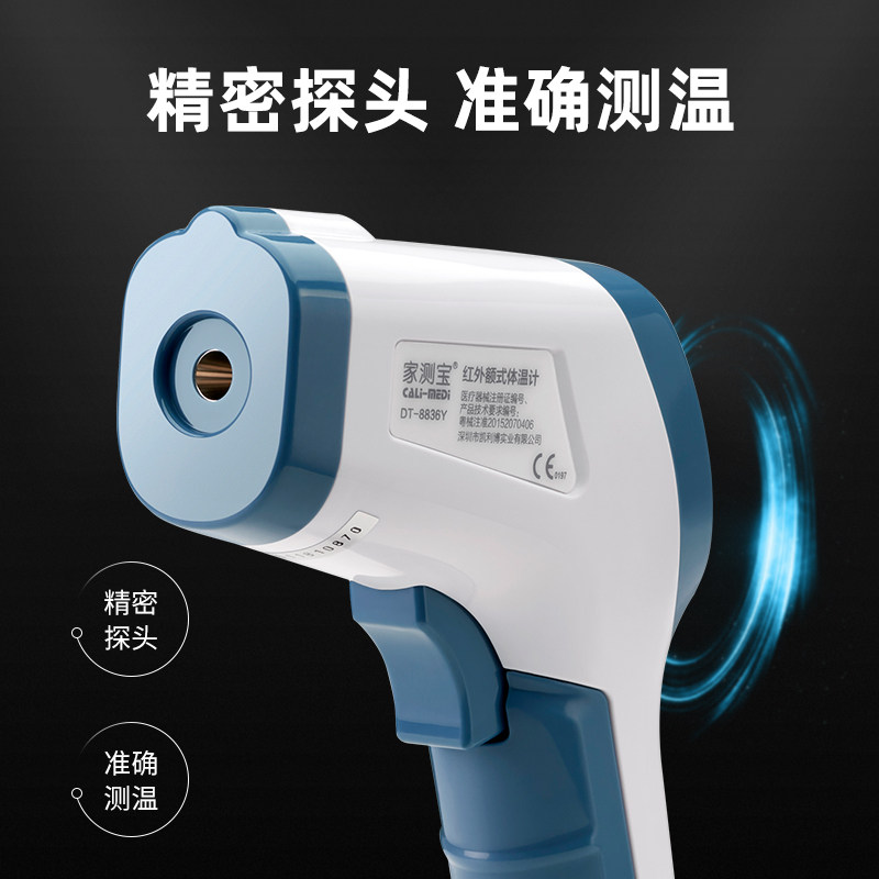 家测宝体温枪医专用家用电子体温计 家测宝体温计类