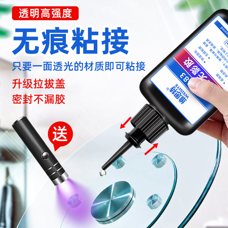uv无影胶水粘亚克力透明无痕桌子桌台腿水晶专用钢化玻璃茶几鱼缸漏水补漏金属铁强力粘合剂奖杯紫外线固化胶,淘宝优惠券,粉丝福利购,淘宝优惠卷