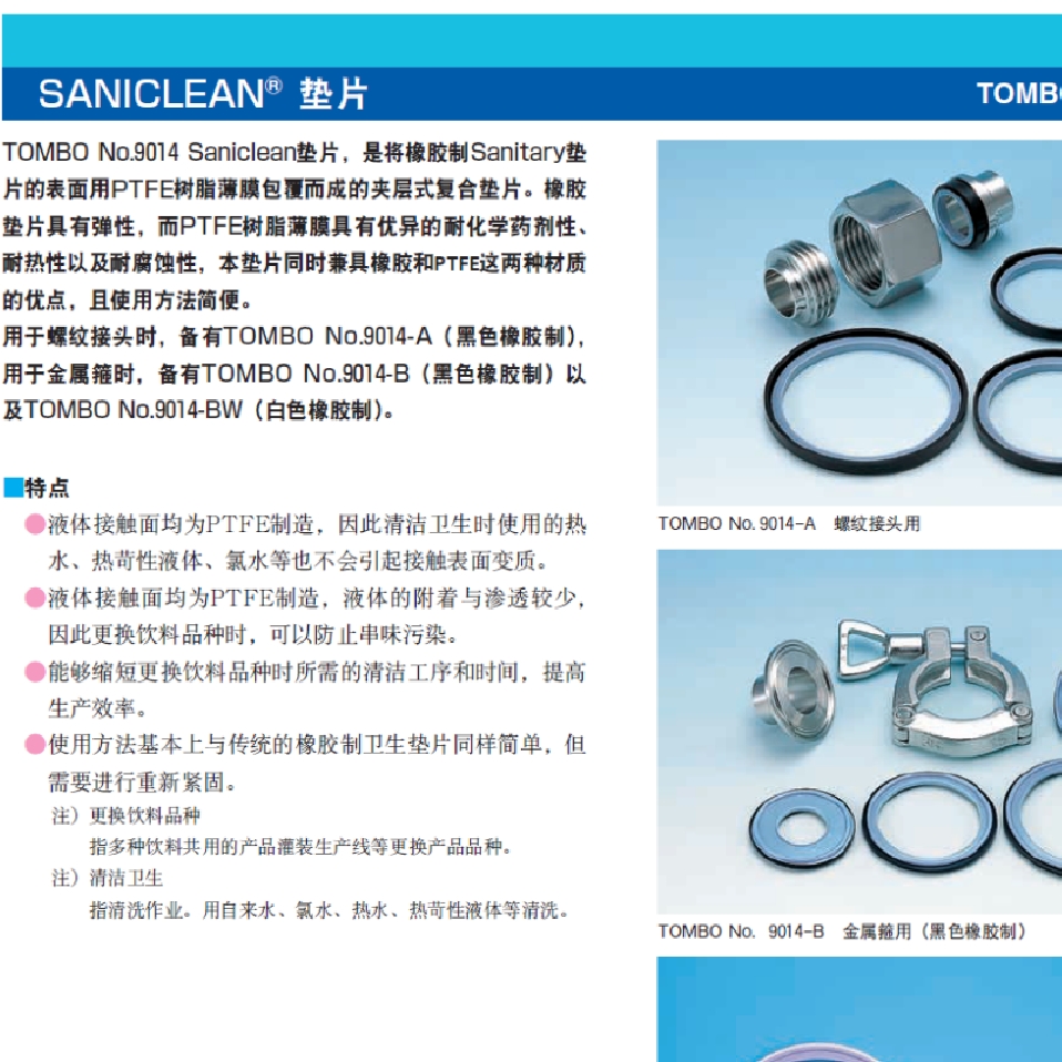 Tombo 9014-B卫生垫片卡箍垫片食品级卡箍垫片PTFE EPDM快装垫片 - 图2