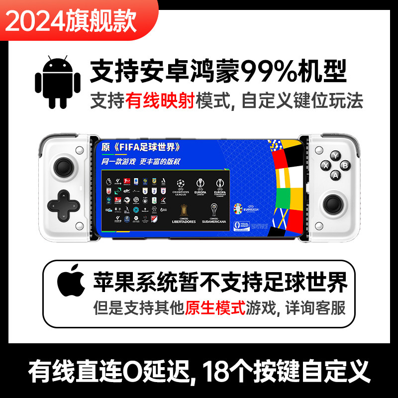 小鸡队长2026新款FC足球世界手游拉伸游戏黑神话手柄悟空type-c直连实况足球街球派对灌篮高手安卓鸿蒙通用