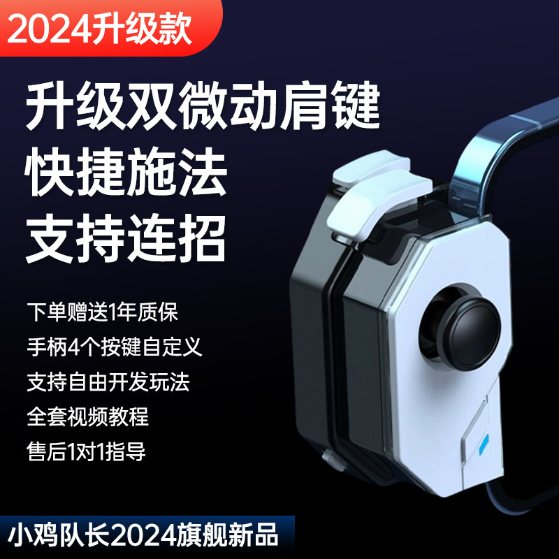 dnf手游小鸡队长2025新款火影忍者手游手柄外设科技王者连招神器蛋仔原神dnf永劫无间星之破晓安卓鸿蒙苹果ipda通用