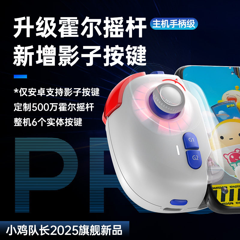 蛋仔派对官网小鸡队长新款神技PRO蛋仔派对手游手柄走位连招神器一键双刀王者鸣潮绝区零王者苹果鸿蒙安卓通用ipda宏脚本