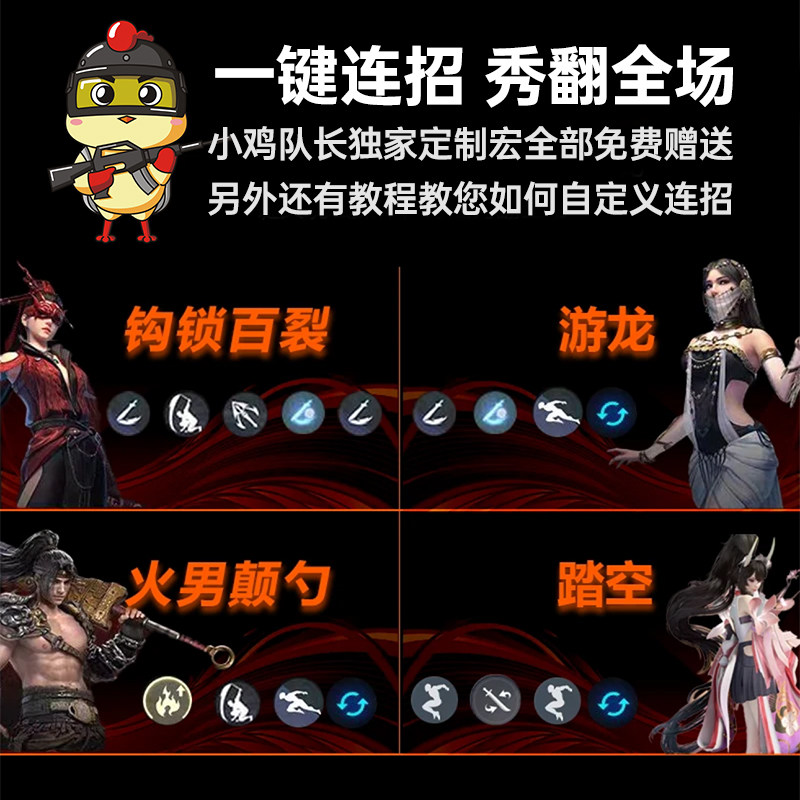 小鸡队长神技永劫手游无间摇杆手柄走位连招神器一键颠勺dnf鸣潮绝区零星之破晓苹果鸿蒙安卓通用ipda宏脚本