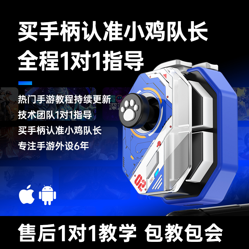 和平精英小鸡队长新款神技使命召唤手游手柄一键连发辅助压枪吃鸡神器三角洲行动和平精英暗区突围安卓苹果通用外设