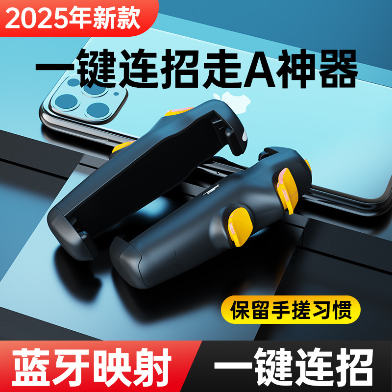 王者荣耀官网小鸡队长2025新款幽灵按键英雄联盟LOL手游一键连招神器王者荣耀决胜巅峰安卓苹果iPad通用物理外设