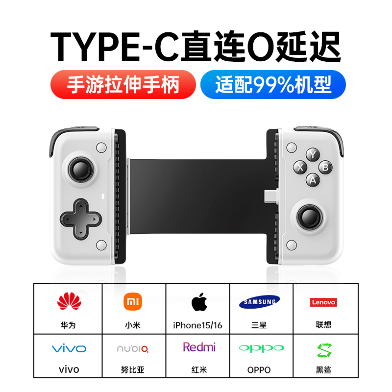 小鸡队长2025新款绝区零手游拉伸游戏黑神话手柄外设Type-C直连DNF星之破晓永劫无间鸣潮原神安卓苹果通用 - 图0