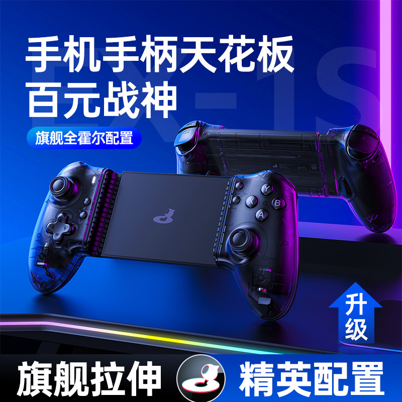 地下城与勇士手游小鸡队长2025新款剑灵2手游拉伸手柄永劫无间地下城与勇士DNF火炬之光无限晶核一键连招刷图神器安卓专用外设