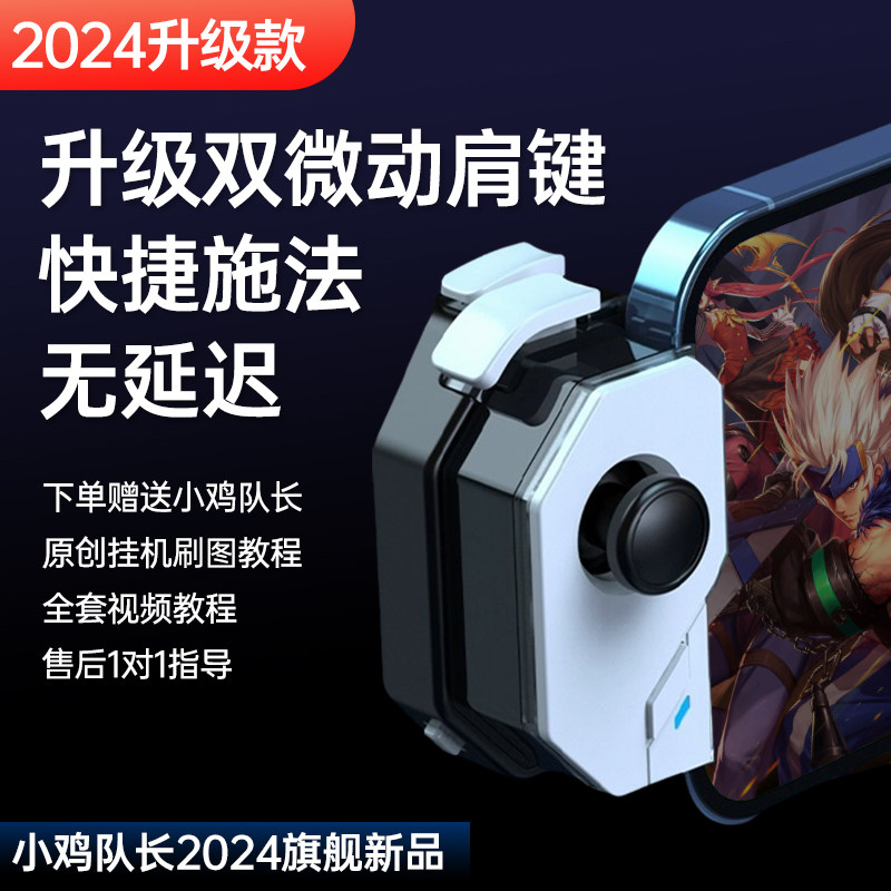 地下城与勇士手游小鸡队长dnf手游外设地下城与勇士神器游戏连招手柄录制宏永劫无间星之破晓苹果安卓专用手机ios平板通用