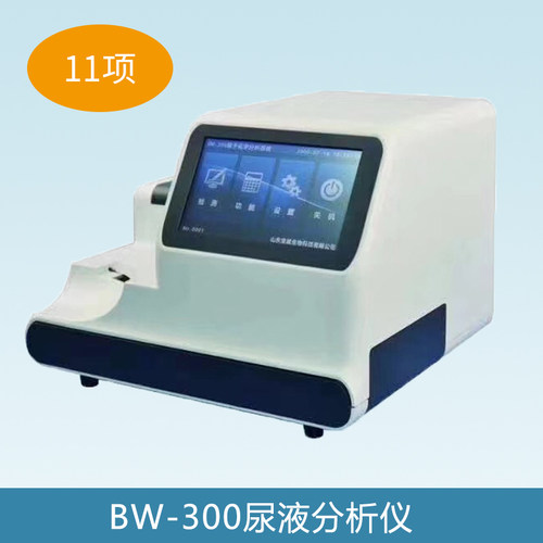 自动尿液分析仪微白蛋白项目尿常规尿比重项目14/11项结果检测 - 图0