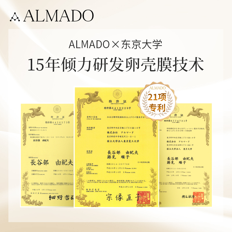 ALMADO三型卵壳膜美容口服液小蓝瓶促生三型胶原蛋白50ml*10瓶 - 图3