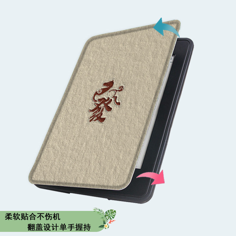 电子书适用汉王clear6pro阅读器plus定制6寸电纸书clear7马年發财Turbo磁吸保护套N10mini7.8寸保护壳新年潮,淘宝优惠券,粉丝福利购,淘宝优惠卷