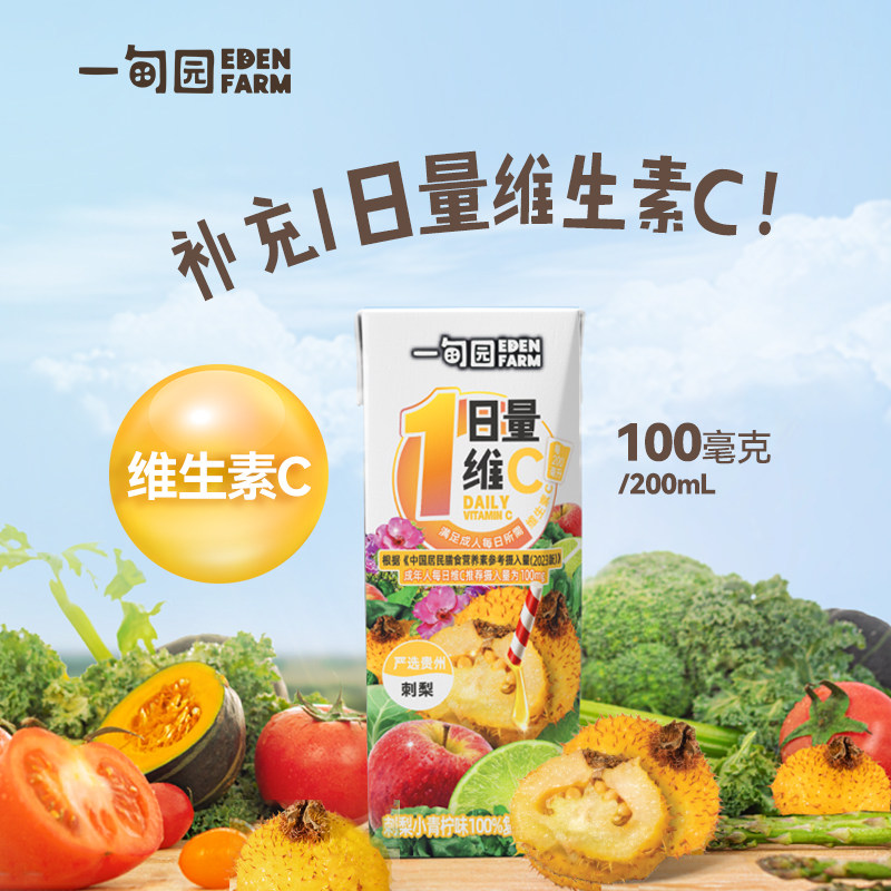 一甸园地域限定 贵州刺梨小青柠味100%复合果蔬汁200mL*10盒,淘宝优惠券,粉丝福利购,淘宝优惠卷