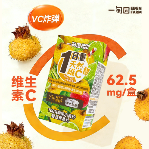 一甸园贵州刺梨小青柠味100%复合果蔬汁VC果汁饮料125mL*6盒 - 图1