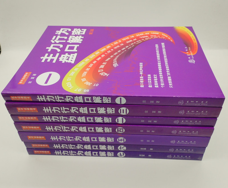 翁富著7册主力行为盘口解密全七册一二三四五六七翁富 B402炒股股票操盘思路手法技巧书籍盘口语言分析个股分时走势盘面看盘细节-图0