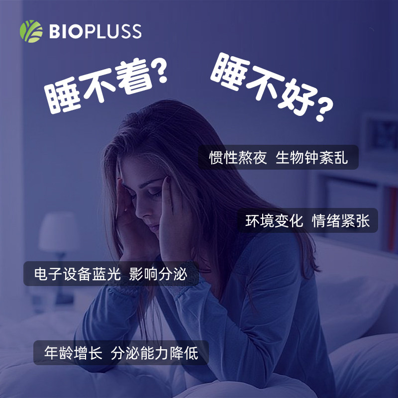 biopluss褪黑素睡眠软糖片褪黑色素 BIOPLUSS海外褪黑素/松果体素