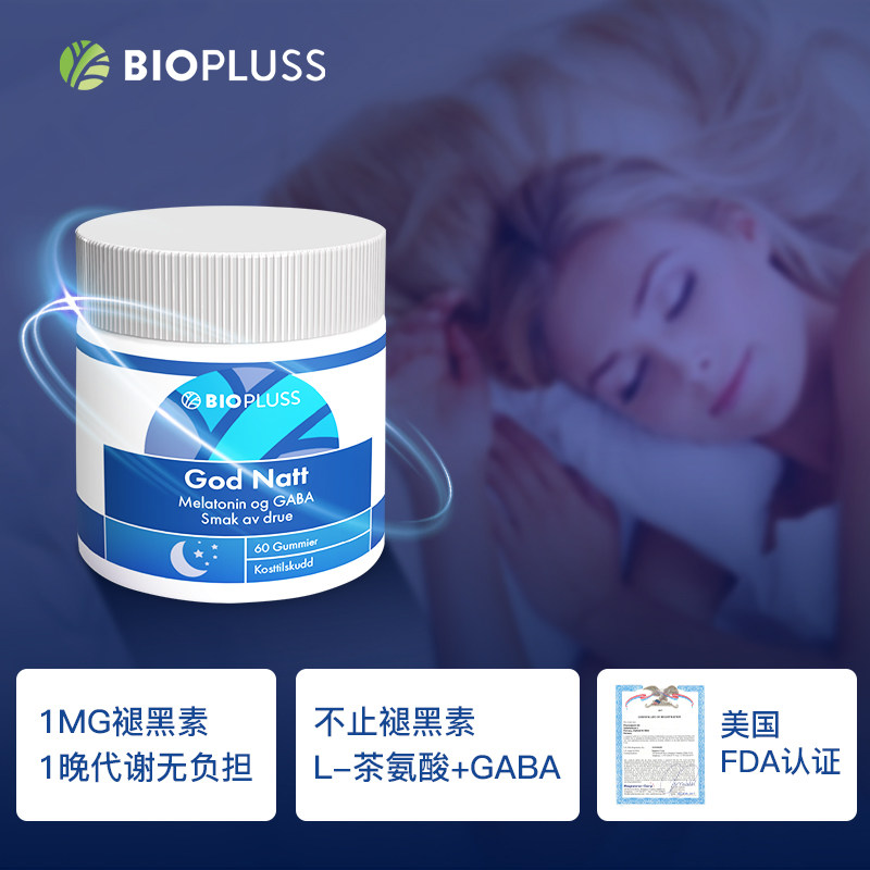 biopluss褪黑素睡眠软糖片褪黑色素 BIOPLUSS海外褪黑素/松果体素