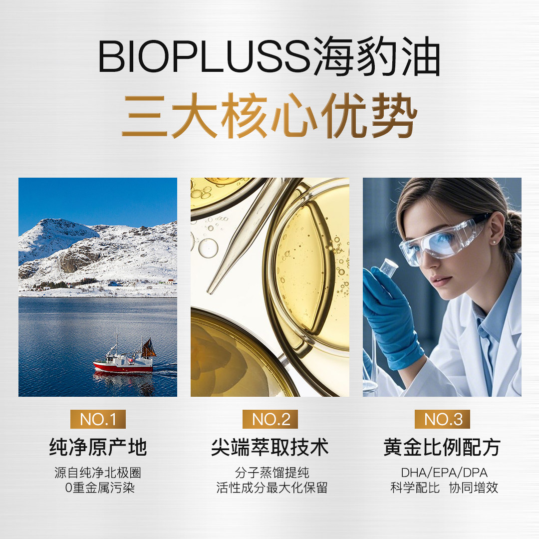 biopluss倍卢斯海豹油挪威非深海鱼油omega3记忆力欧米伽帕路卢斯