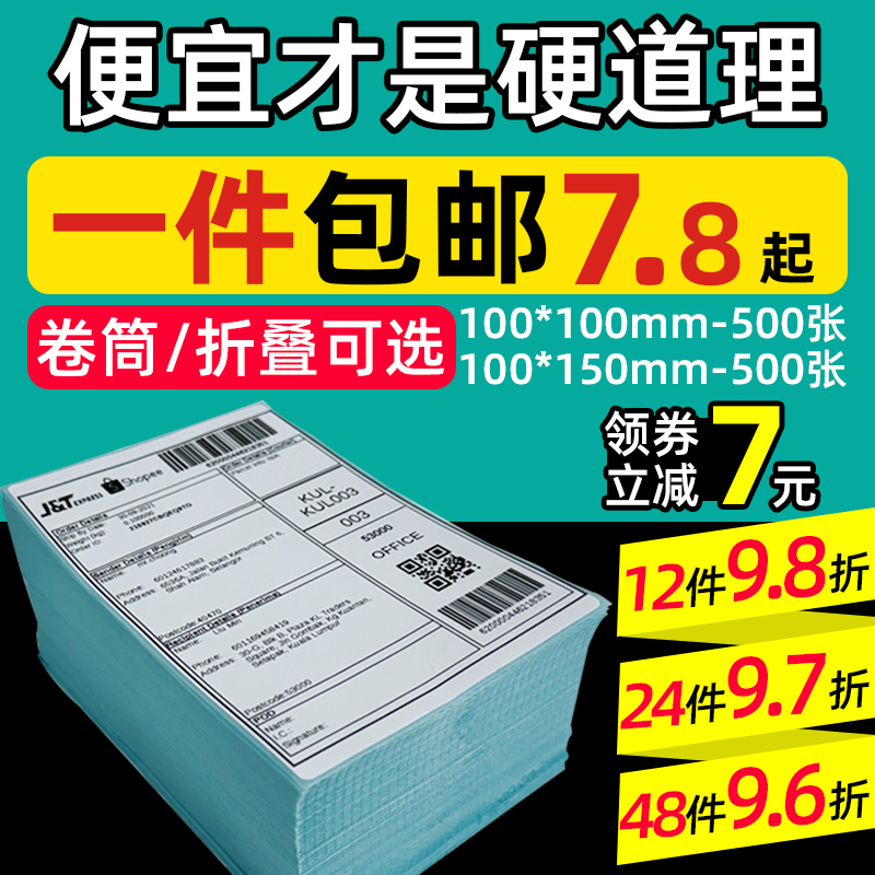 三防热敏标签纸100x100 100x150亚马逊fba速卖通虾皮跨境电商电子面单不干胶打印纸e邮宝快递外箱面单贴纸 - 图0