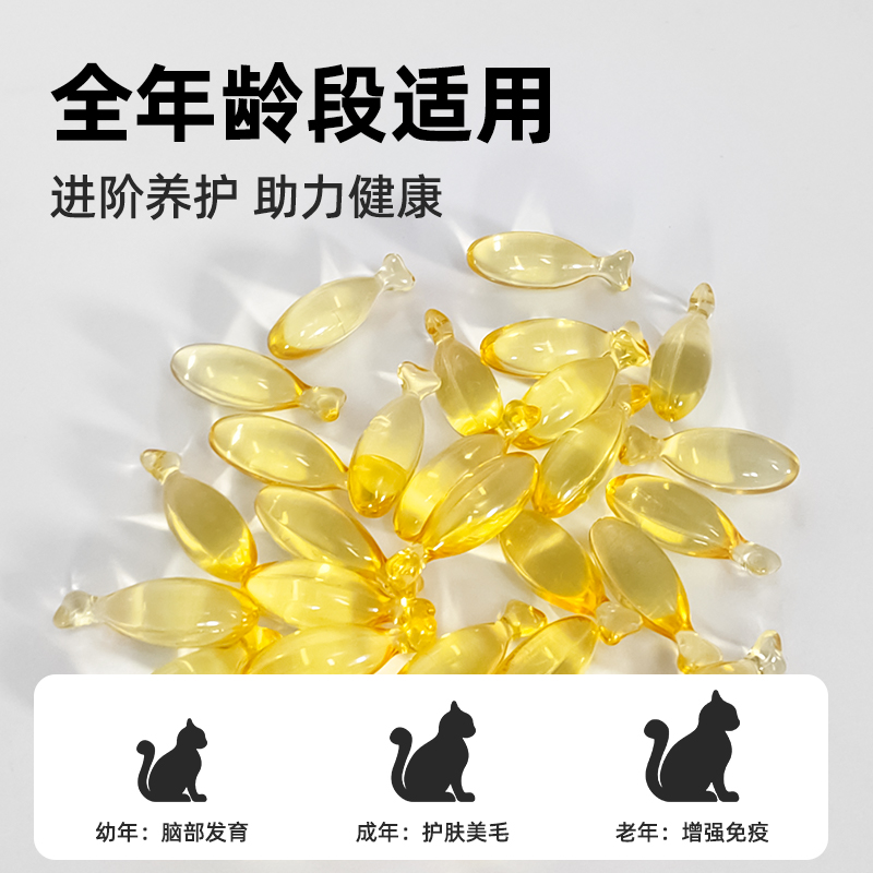 be宠物鱼油猫咪专用深海鱼油猫用胶囊维生素美毛防掉毛80%omega-3 - 图3