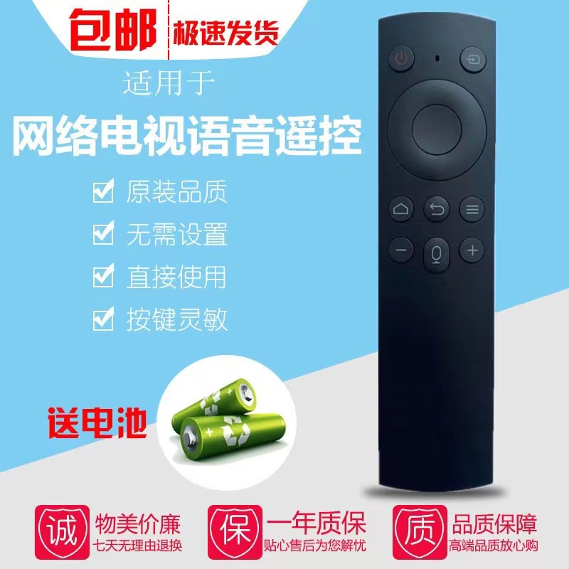 适用乐华ROWN网络液晶电视机蓝牙语音遥控器32S3 49S3 43S3 58A2 - 图0