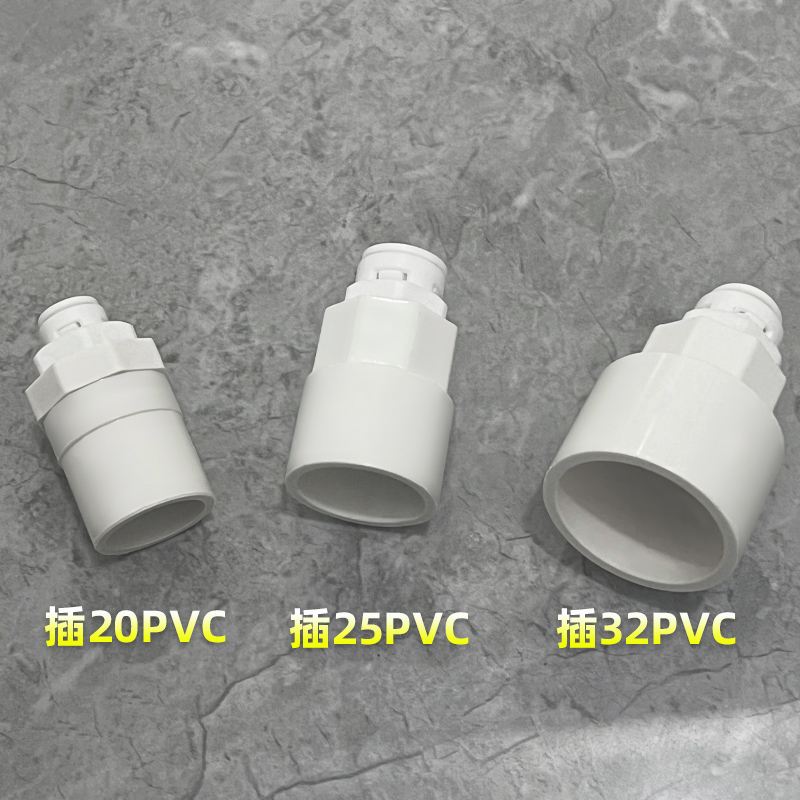 20/25/32PVC扫地机下水3分排水管自来水管变饮水机连接头墙排直通 - 图3