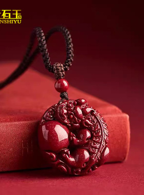 朱砂貔貅吊坠男女款原矿高含量紫金砂本命年挂件情侣玉石玉器
