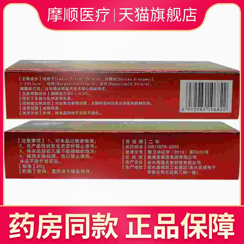 奥莱茵一抹灵抑菌乳膏一抹灵药膏皮肤专用止痒膏正品官方旗舰店 - 图2