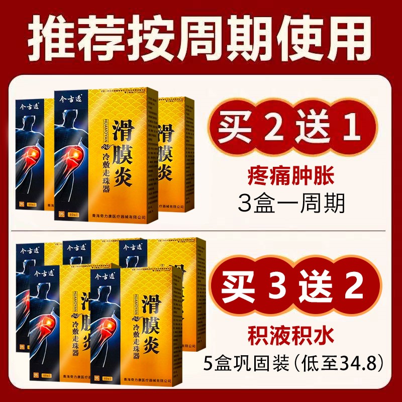 滑膜炎贴膝盖积水关节疼痛肿胀滑膜磨损半月板损伤撕裂专用膏药贴 - 图2