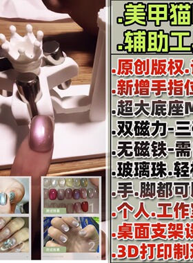 美甲吸玻璃珠专用猫眼神器